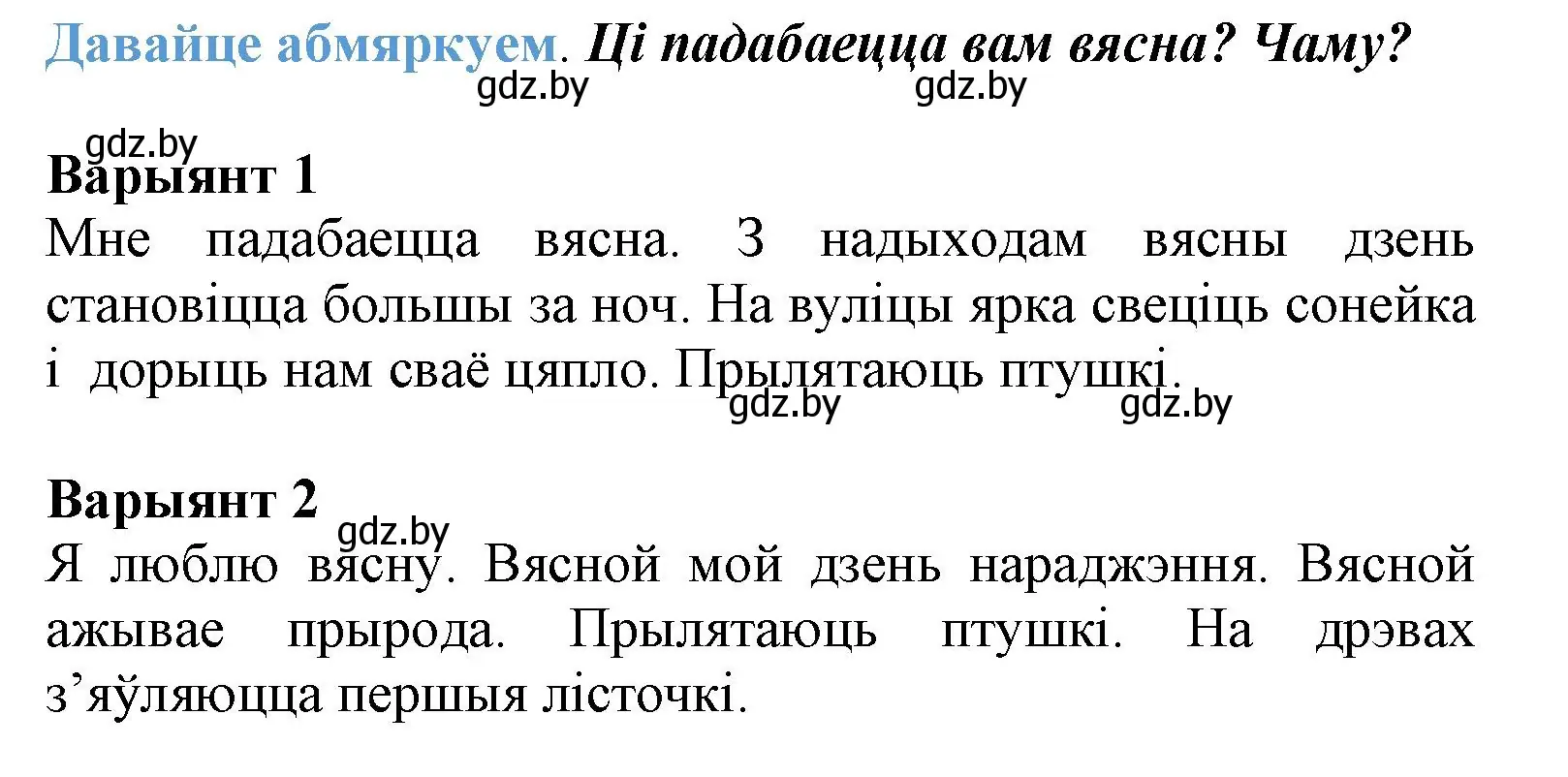 Решение  Давайце абмяркуем (страница 33) гдз по літаратурнаму чытанню 3 класс Жуковіч, учебник 2 часть