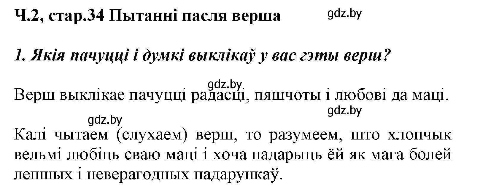 Решение номер 1 (страница 34) гдз по літаратурнаму чытанню 3 класс Жуковіч, учебник 2 часть