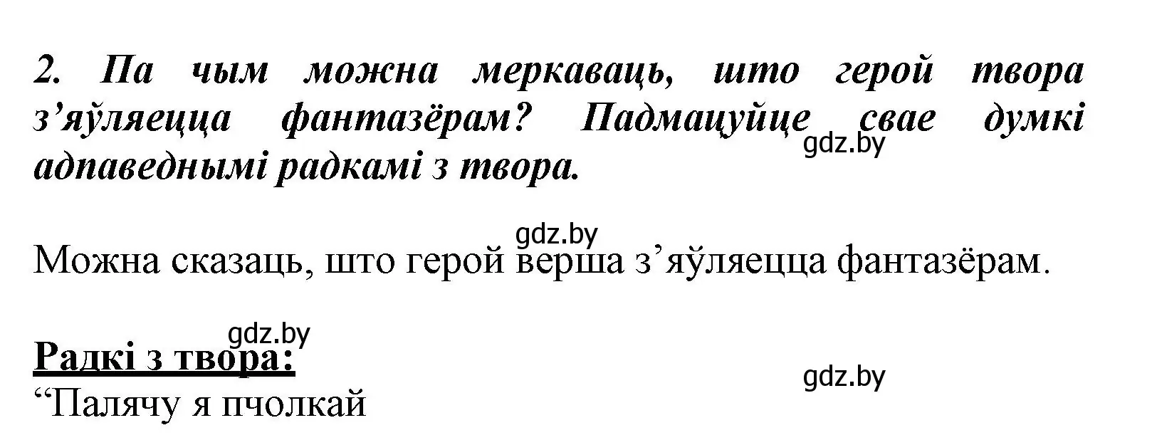 Решение номер 2 (страница 34) гдз по літаратурнаму чытанню 3 класс Жуковіч, учебник 2 часть