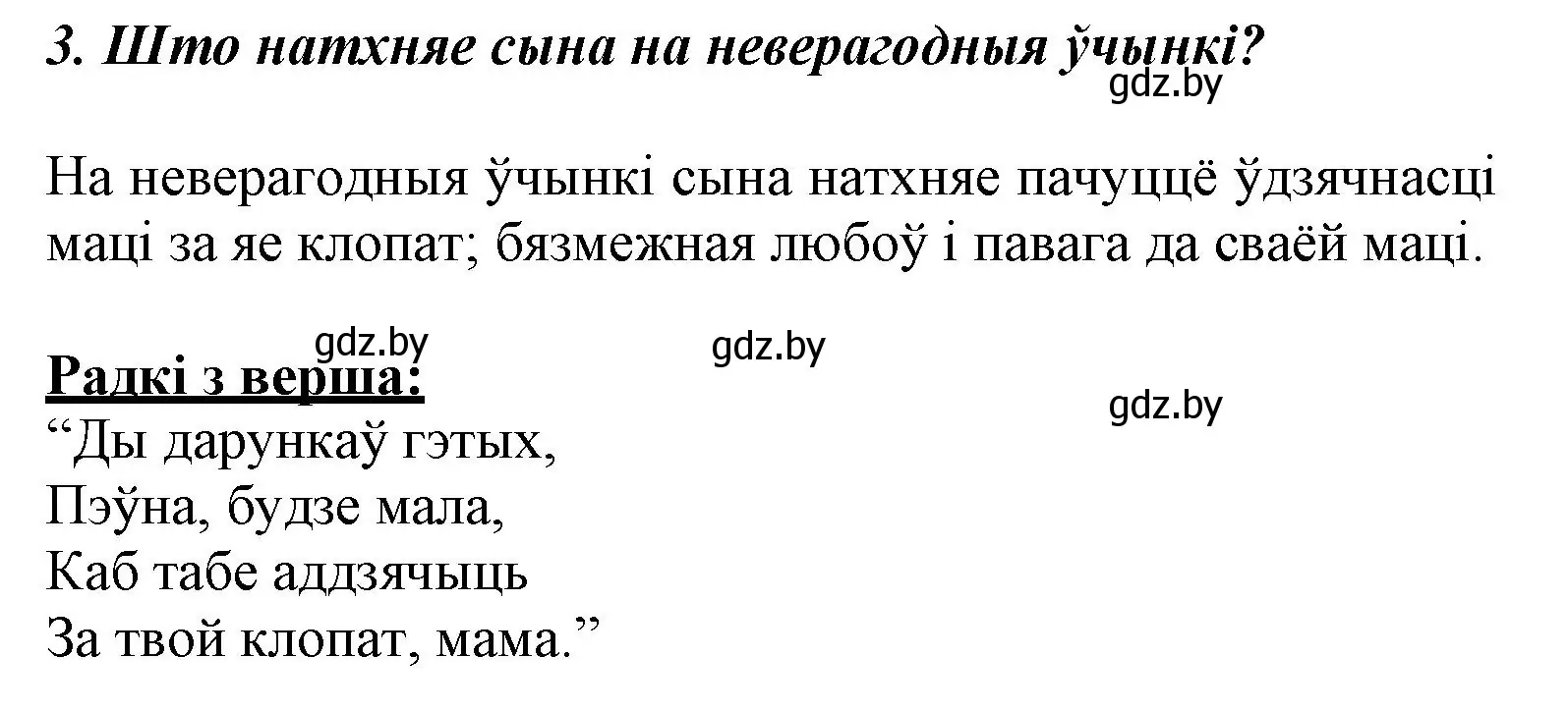 Решение номер 3 (страница 34) гдз по літаратурнаму чытанню 3 класс Жуковіч, учебник 2 часть