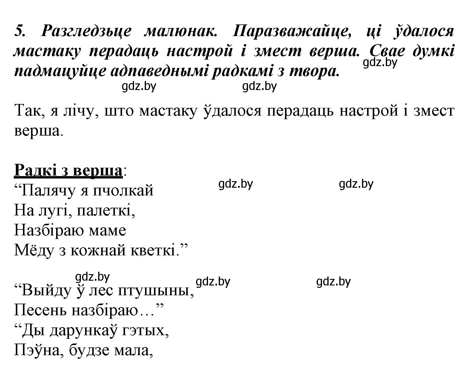 Решение номер 5 (страница 34) гдз по літаратурнаму чытанню 3 класс Жуковіч, учебник 2 часть