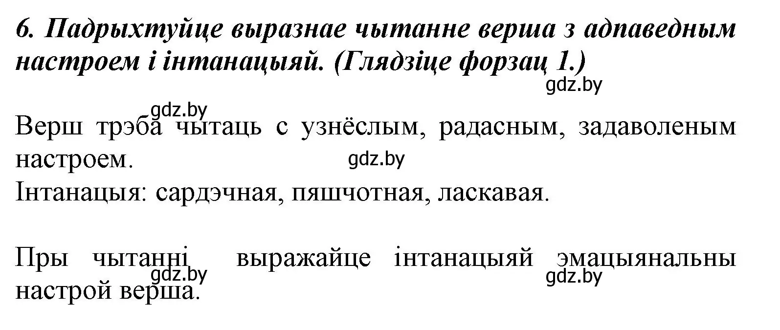 Решение номер 6 (страница 34) гдз по літаратурнаму чытанню 3 класс Жуковіч, учебник 2 часть