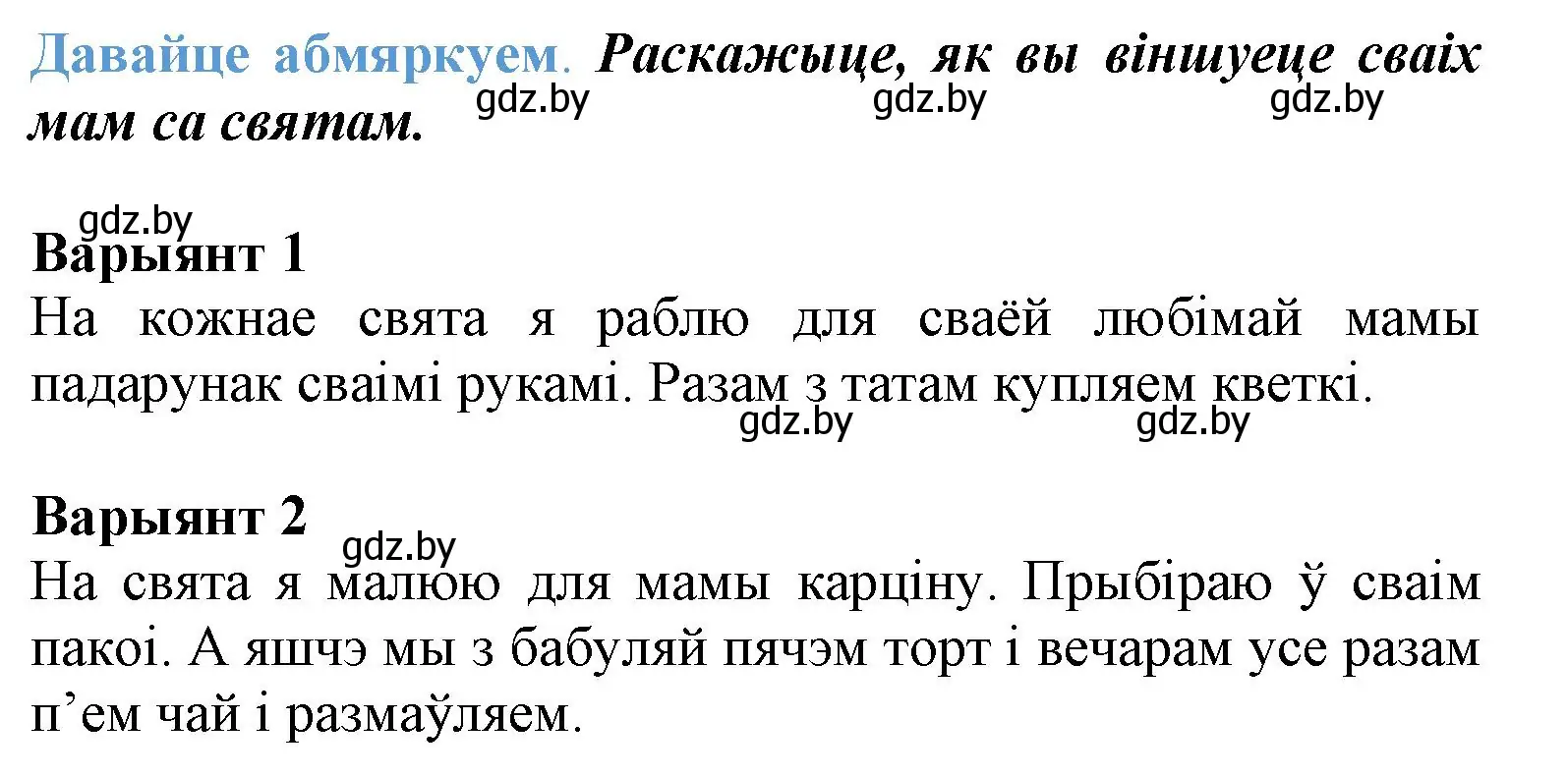 Решение  Давайце абмяркуем (страница 34) гдз по літаратурнаму чытанню 3 класс Жуковіч, учебник 2 часть