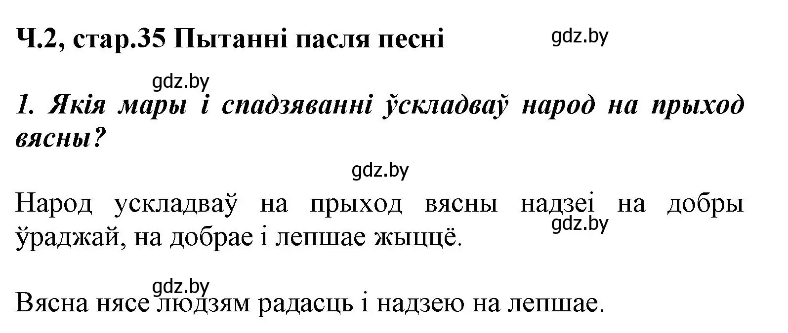 Решение номер 1 (страница 35) гдз по літаратурнаму чытанню 3 класс Жуковіч, учебник 2 часть