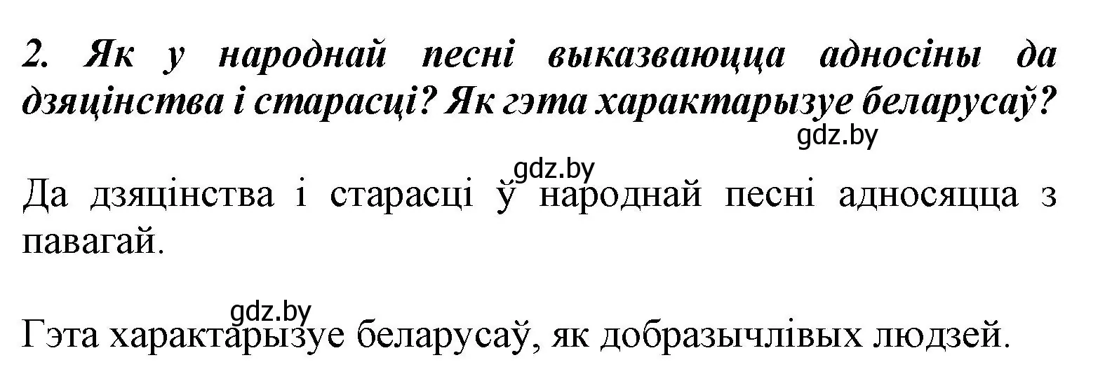 Решение номер 2 (страница 35) гдз по літаратурнаму чытанню 3 класс Жуковіч, учебник 2 часть