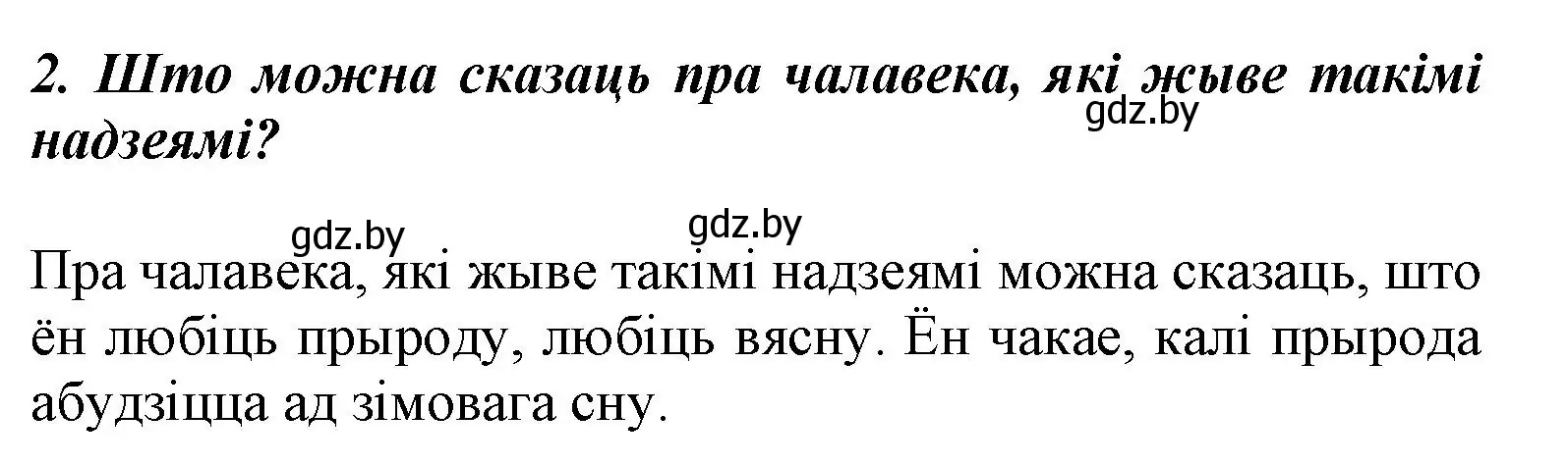 Решение номер 2 (страница 37) гдз по літаратурнаму чытанню 3 класс Жуковіч, учебник 2 часть