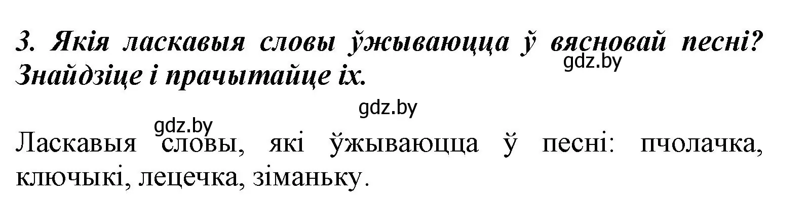 Решение номер 3 (страница 37) гдз по літаратурнаму чытанню 3 класс Жуковіч, учебник 2 часть