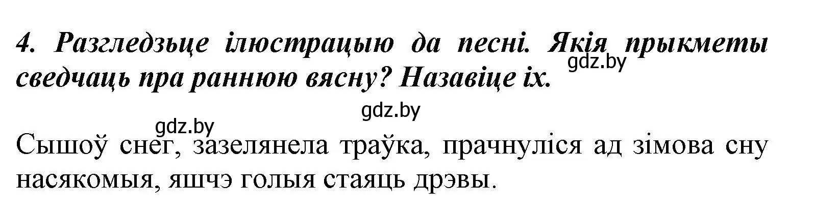 Решение номер 4 (страница 37) гдз по літаратурнаму чытанню 3 класс Жуковіч, учебник 2 часть