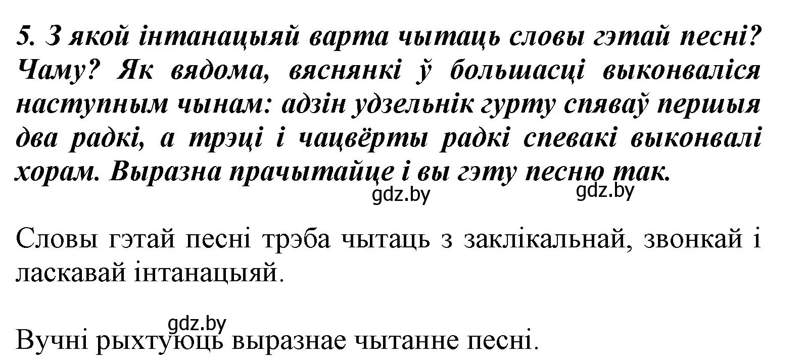 Решение номер 5 (страница 37) гдз по літаратурнаму чытанню 3 класс Жуковіч, учебник 2 часть