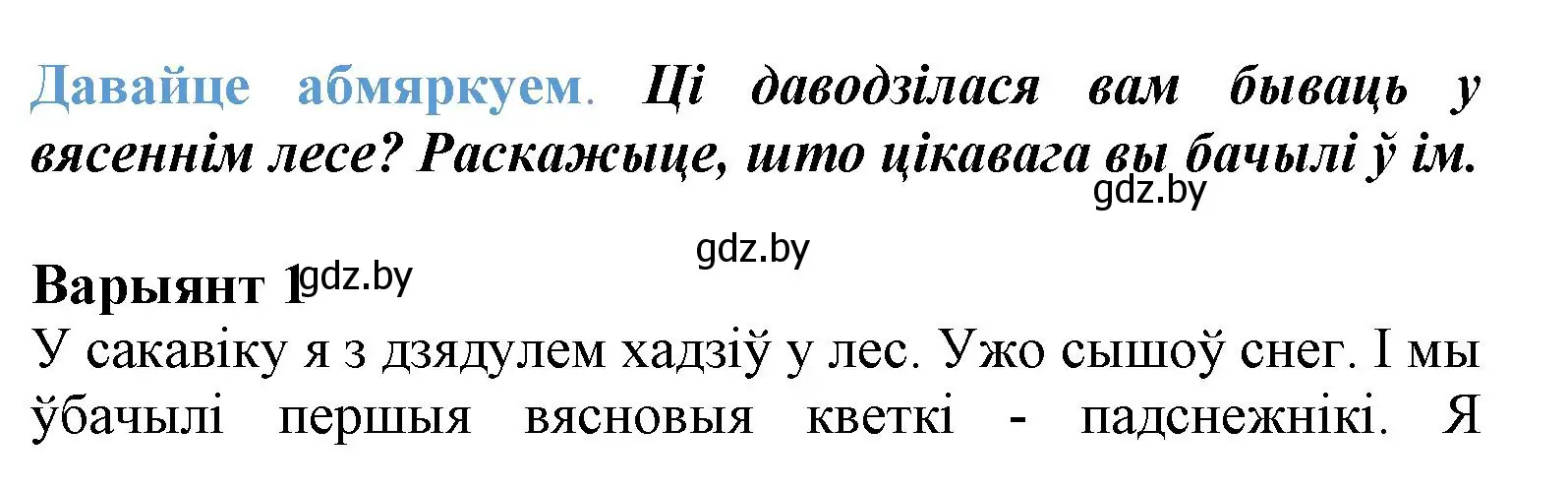 Решение  Давайце абмяркуем (страница 37) гдз по літаратурнаму чытанню 3 класс Жуковіч, учебник 2 часть