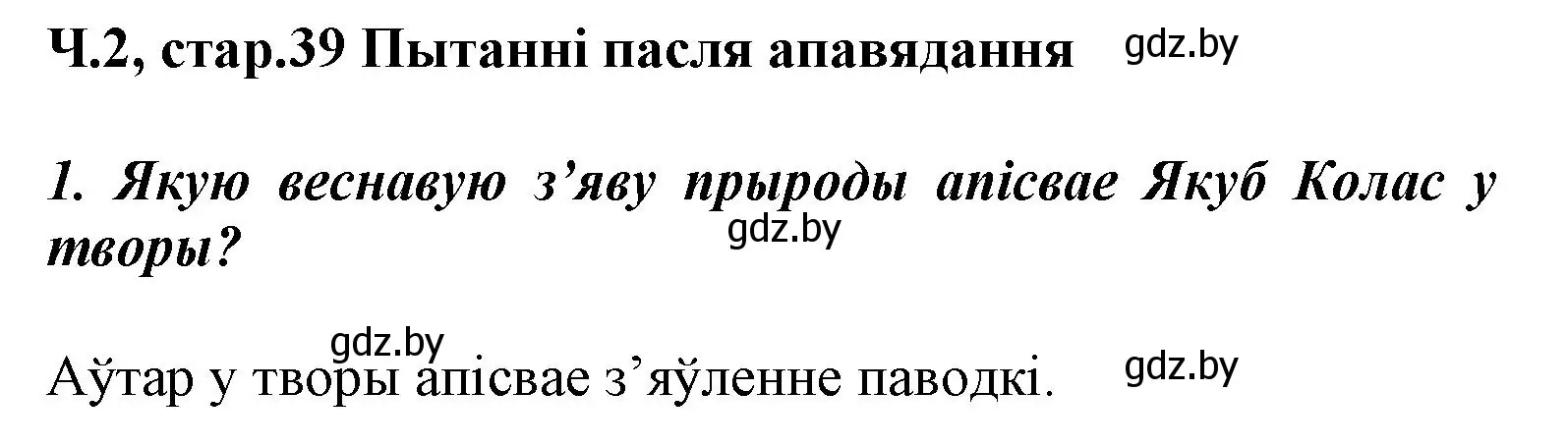 Решение номер 1 (страница 39) гдз по літаратурнаму чытанню 3 класс Жуковіч, учебник 2 часть