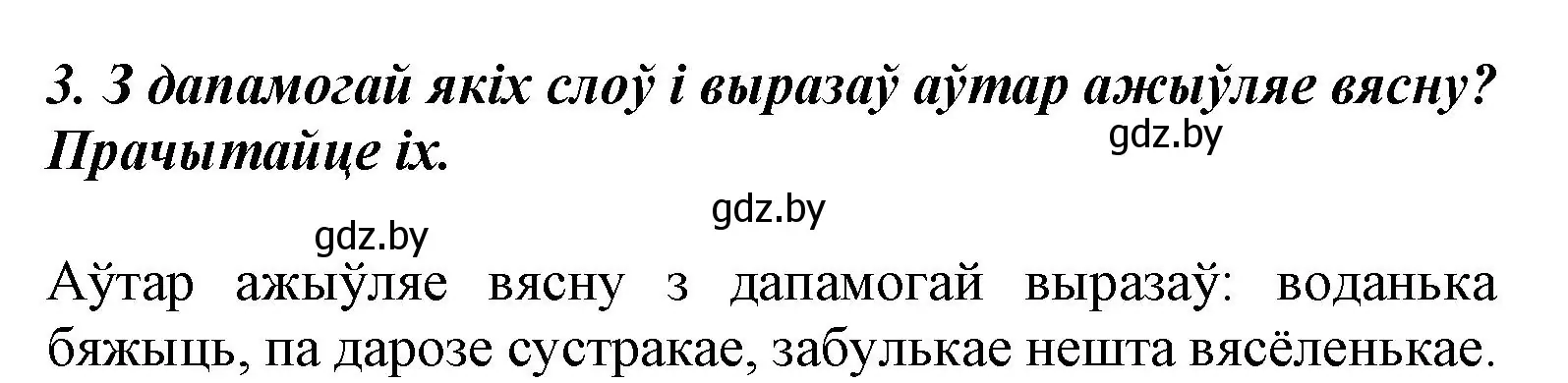 Решение номер 3 (страница 39) гдз по літаратурнаму чытанню 3 класс Жуковіч, учебник 2 часть