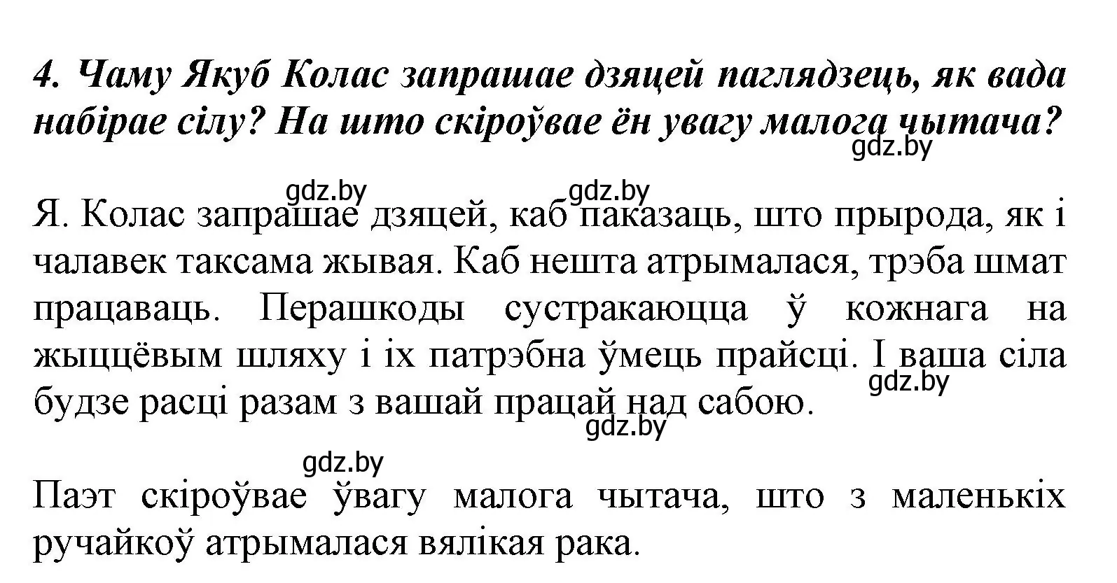 Решение номер 4 (страница 39) гдз по літаратурнаму чытанню 3 класс Жуковіч, учебник 2 часть