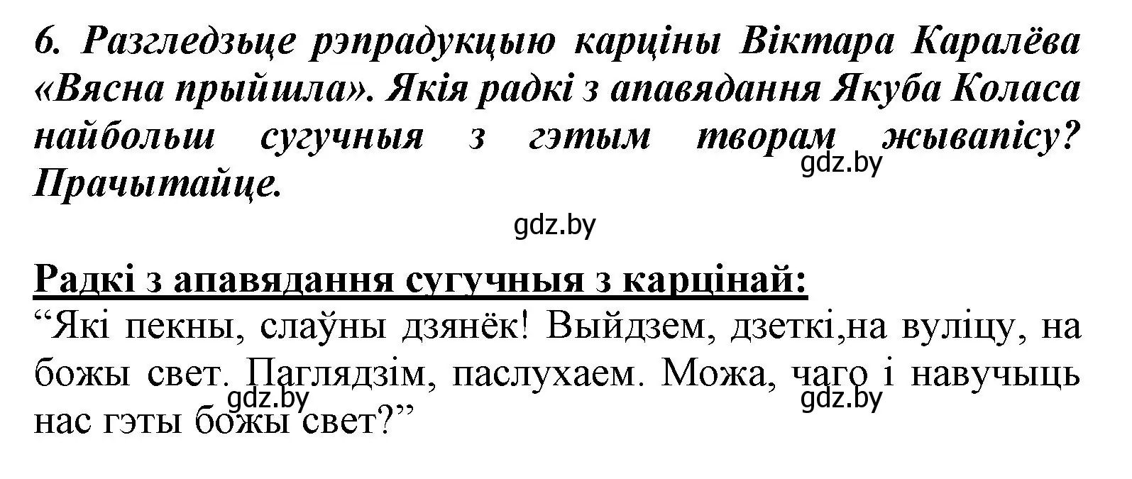 Решение номер 6 (страница 40) гдз по літаратурнаму чытанню 3 класс Жуковіч, учебник 2 часть