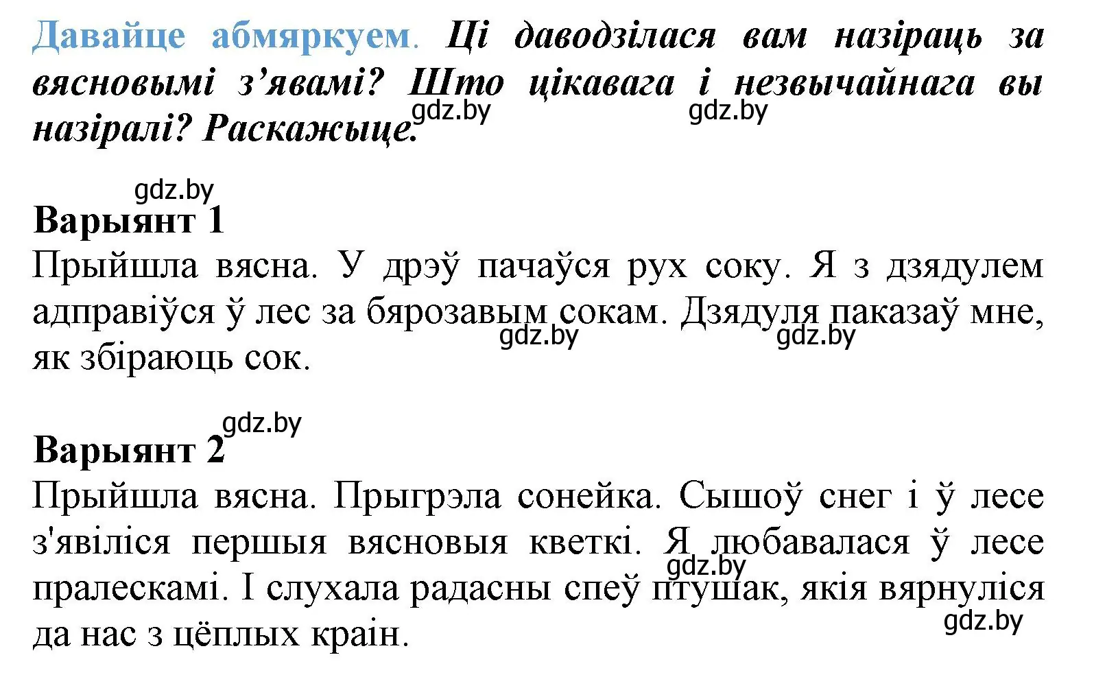 Решение  Давайце абмяркуем (страница 40) гдз по літаратурнаму чытанню 3 класс Жуковіч, учебник 2 часть