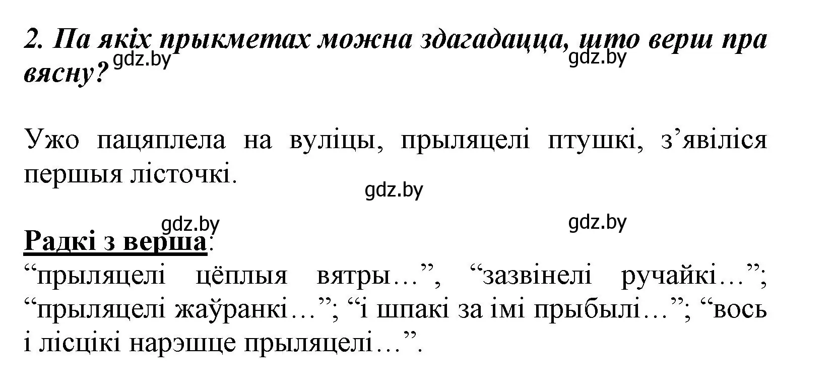 Решение номер 2 (страница 42) гдз по літаратурнаму чытанню 3 класс Жуковіч, учебник 2 часть