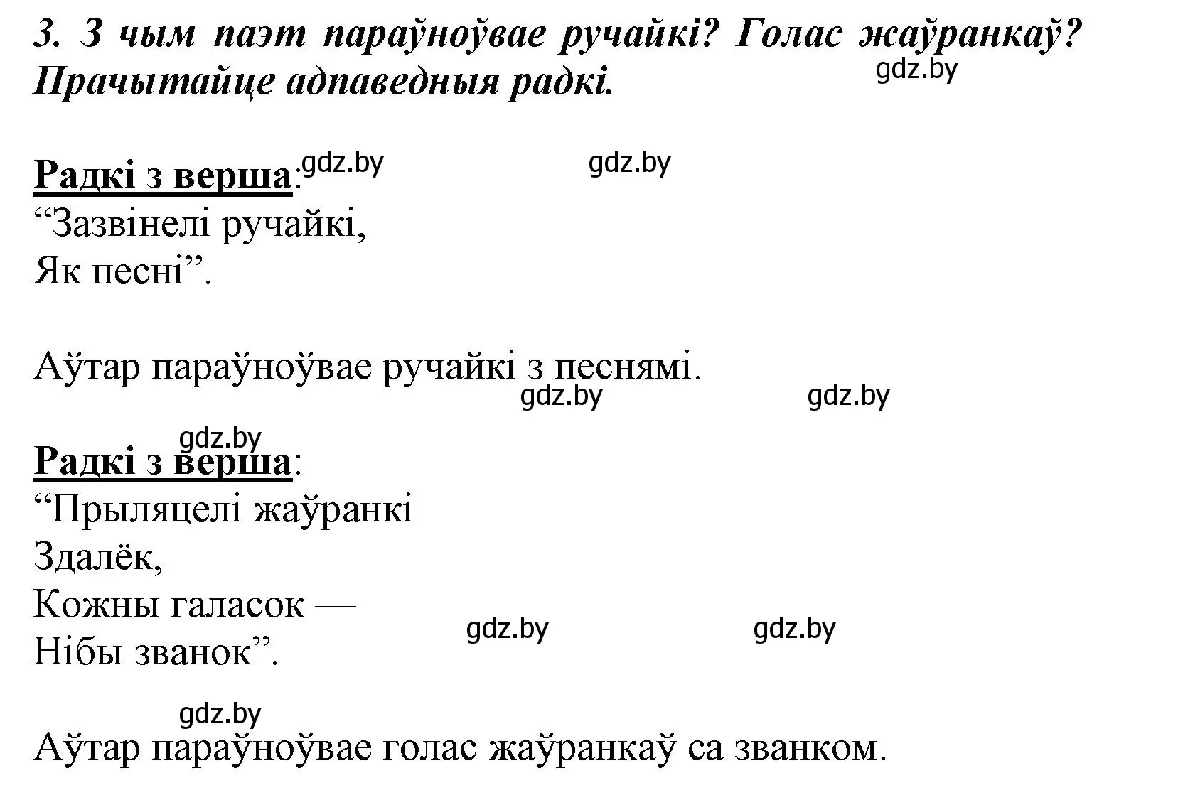 Решение номер 3 (страница 42) гдз по літаратурнаму чытанню 3 класс Жуковіч, учебник 2 часть