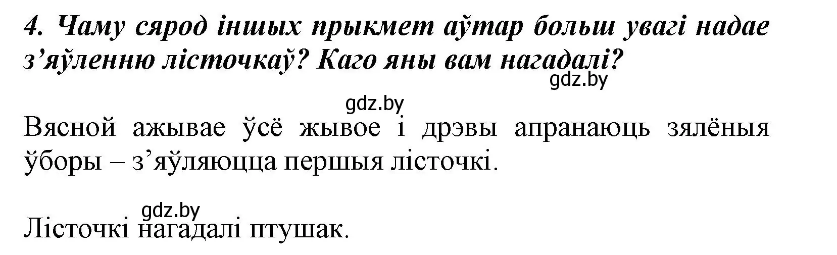 Решение номер 4 (страница 42) гдз по літаратурнаму чытанню 3 класс Жуковіч, учебник 2 часть