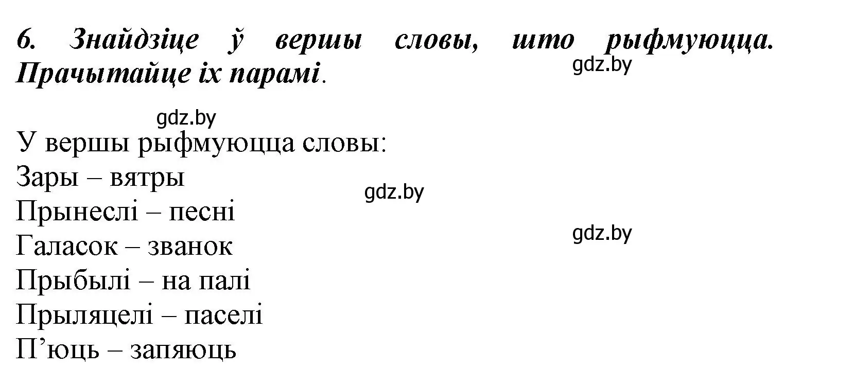 Решение номер 6 (страница 42) гдз по літаратурнаму чытанню 3 класс Жуковіч, учебник 2 часть