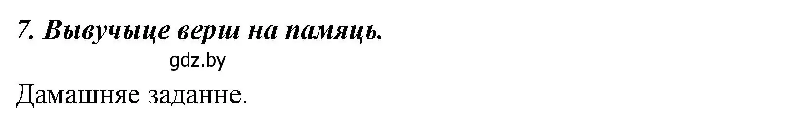 Решение номер 7 (страница 42) гдз по літаратурнаму чытанню 3 класс Жуковіч, учебник 2 часть