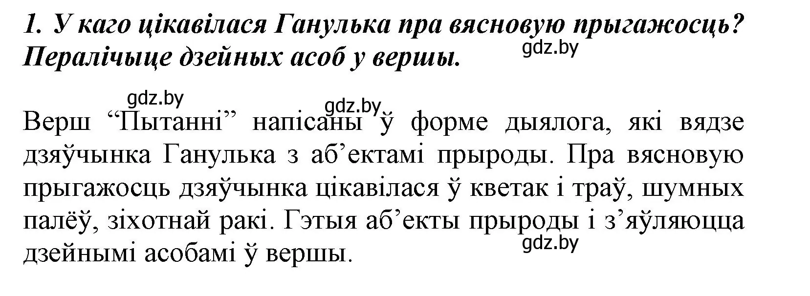 Решение номер 1 (страница 44) гдз по літаратурнаму чытанню 3 класс Жуковіч, учебник 2 часть