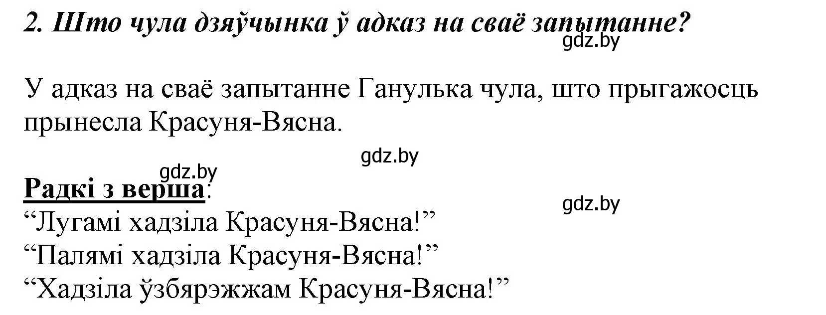 Решение номер 2 (страница 44) гдз по літаратурнаму чытанню 3 класс Жуковіч, учебник 2 часть