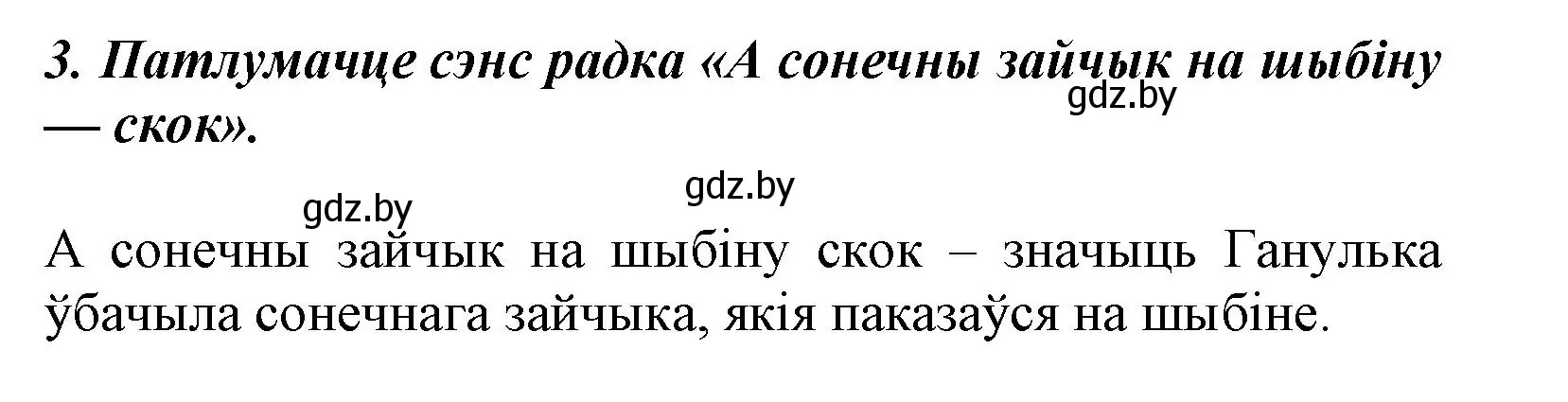 Решение номер 3 (страница 44) гдз по літаратурнаму чытанню 3 класс Жуковіч, учебник 2 часть