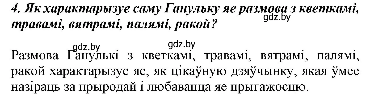 Решение номер 4 (страница 44) гдз по літаратурнаму чытанню 3 класс Жуковіч, учебник 2 часть