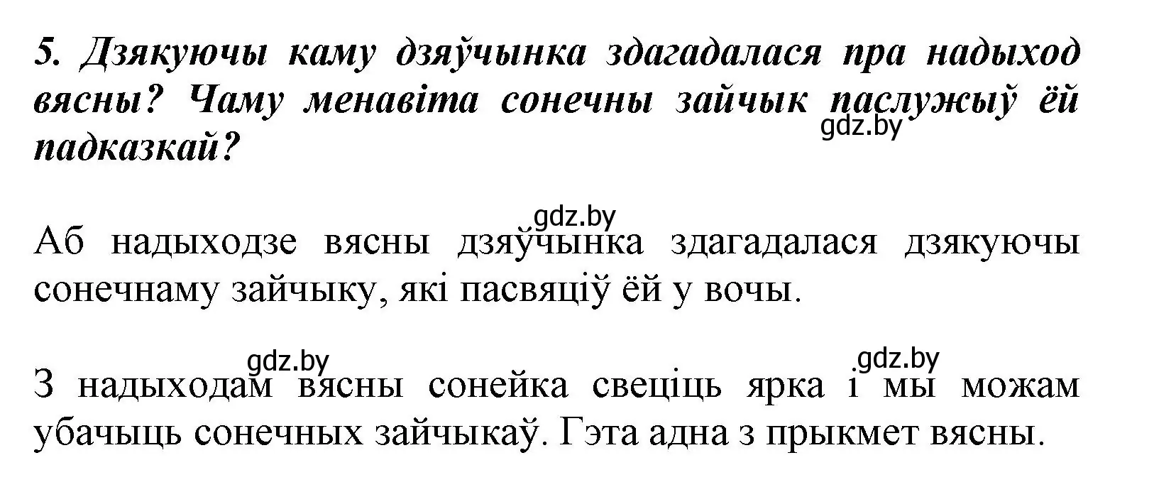 Решение номер 5 (страница 44) гдз по літаратурнаму чытанню 3 класс Жуковіч, учебник 2 часть