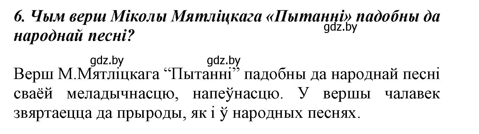 Решение номер 6 (страница 44) гдз по літаратурнаму чытанню 3 класс Жуковіч, учебник 2 часть