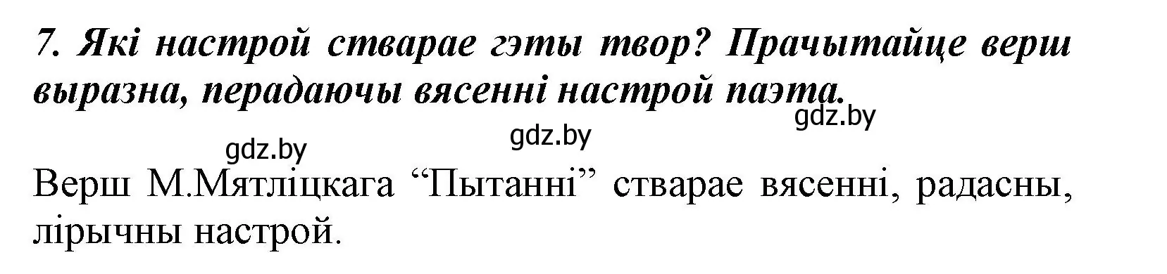 Решение номер 7 (страница 44) гдз по літаратурнаму чытанню 3 класс Жуковіч, учебник 2 часть