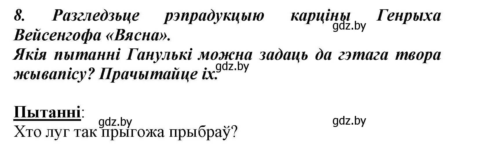 Решение номер 8 (страница 45) гдз по літаратурнаму чытанню 3 класс Жуковіч, учебник 2 часть