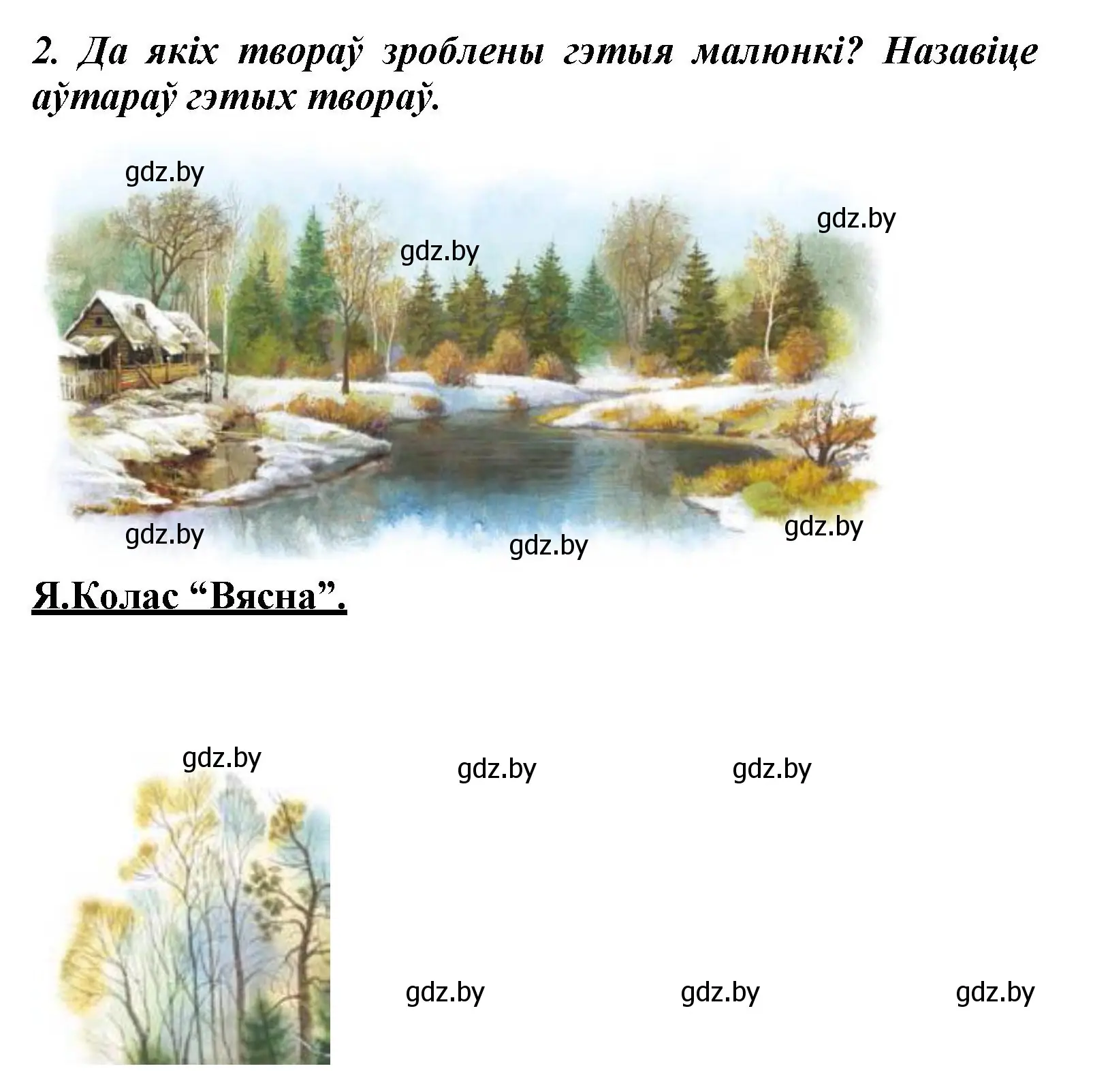 Решение номер 2 (страница 46) гдз по літаратурнаму чытанню 3 класс Жуковіч, учебник 2 часть