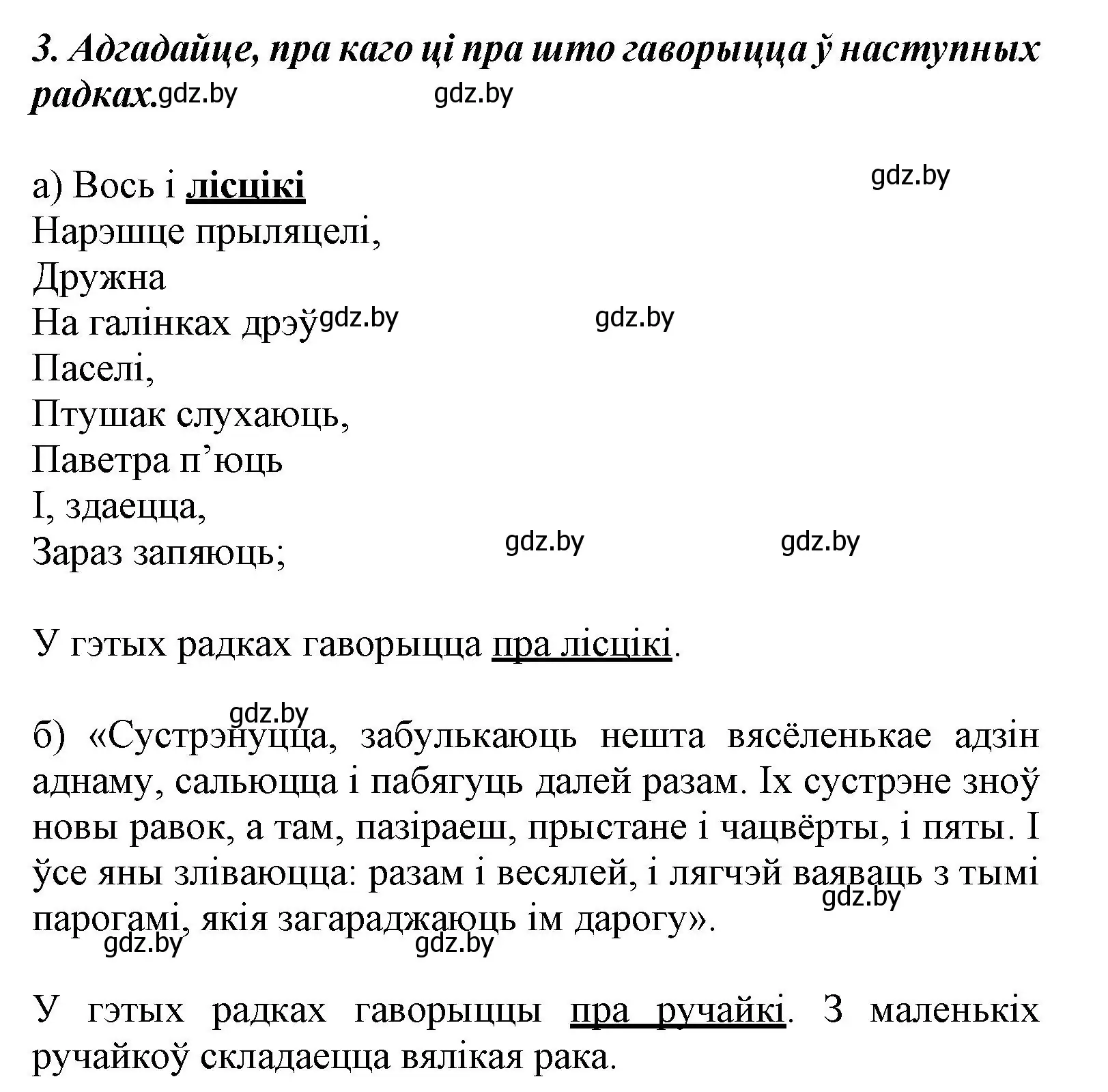 Решение номер 3 (страница 46) гдз по літаратурнаму чытанню 3 класс Жуковіч, учебник 2 часть