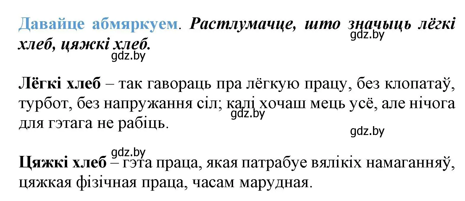 Решение  Давайце абмяркуем (страница 56) гдз по літаратурнаму чытанню 3 класс Жуковіч, учебник 2 часть