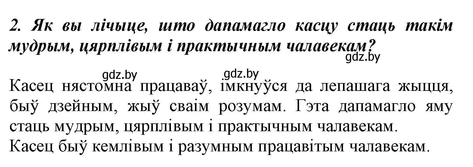 Решение номер 2 (страница 55) гдз по літаратурнаму чытанню 3 класс Жуковіч, учебник 2 часть