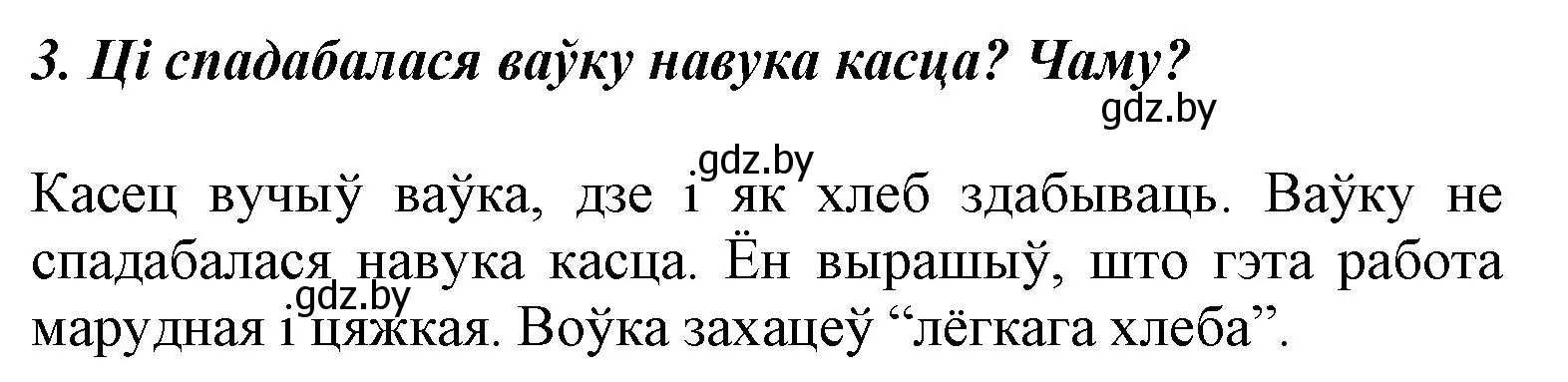 Решение номер 3 (страница 55) гдз по літаратурнаму чытанню 3 класс Жуковіч, учебник 2 часть