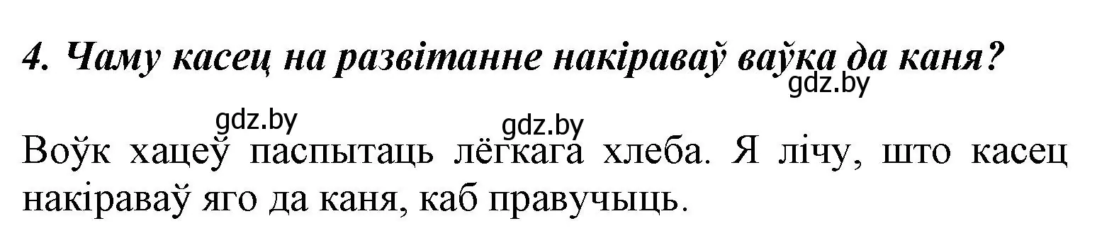 Решение номер 4 (страница 55) гдз по літаратурнаму чытанню 3 класс Жуковіч, учебник 2 часть