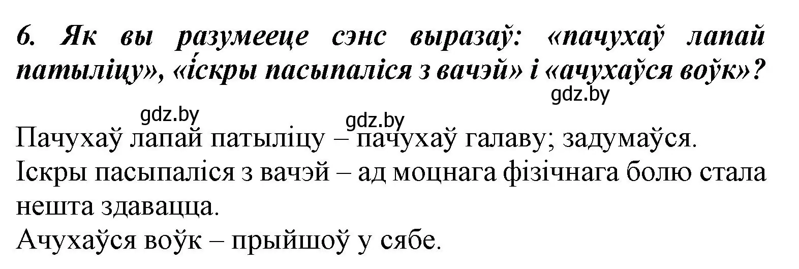 Решение номер 6 (страница 55) гдз по літаратурнаму чытанню 3 класс Жуковіч, учебник 2 часть