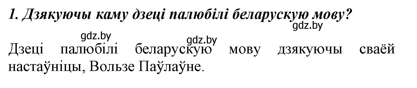 Решение номер 1 (страница 59) гдз по літаратурнаму чытанню 3 класс Жуковіч, учебник 2 часть