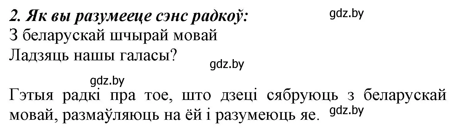 Решение номер 2 (страница 59) гдз по літаратурнаму чытанню 3 класс Жуковіч, учебник 2 часть