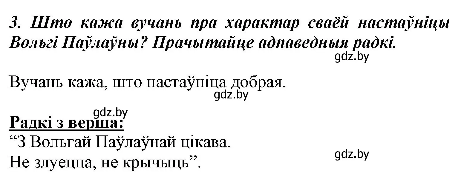 Решение номер 3 (страница 59) гдз по літаратурнаму чытанню 3 класс Жуковіч, учебник 2 часть