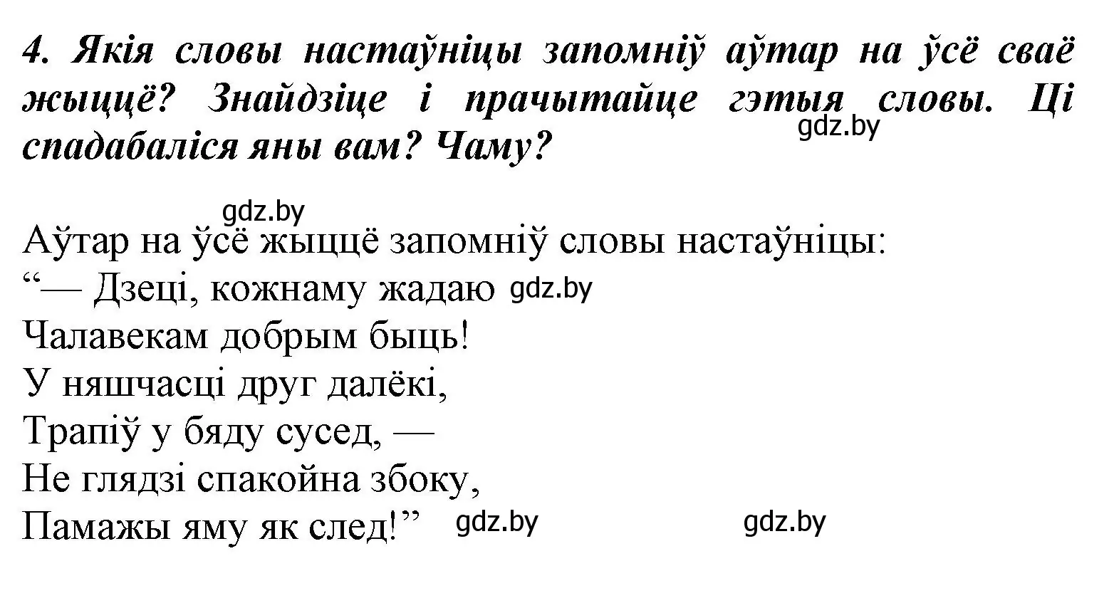 Решение номер 4 (страница 59) гдз по літаратурнаму чытанню 3 класс Жуковіч, учебник 2 часть