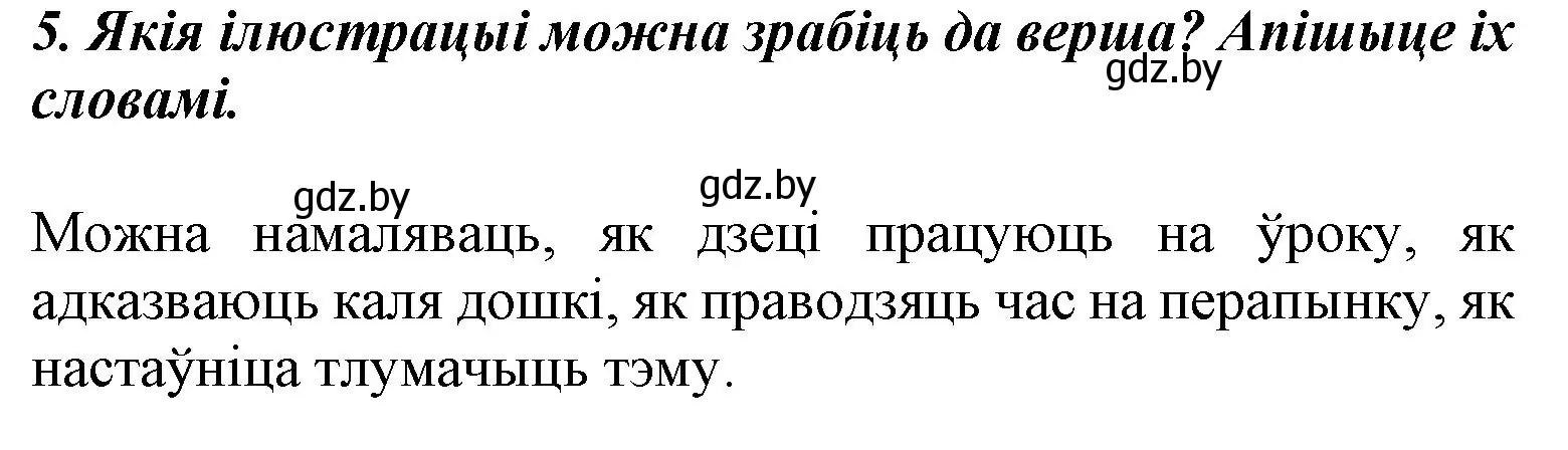 Решение номер 5 (страница 59) гдз по літаратурнаму чытанню 3 класс Жуковіч, учебник 2 часть