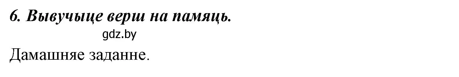 Решение номер 6 (страница 59) гдз по літаратурнаму чытанню 3 класс Жуковіч, учебник 2 часть