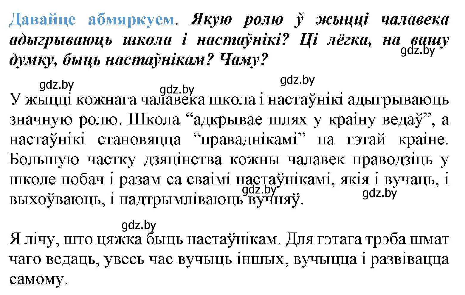 Решение  Давайце абмяркуем (страница 59) гдз по літаратурнаму чытанню 3 класс Жуковіч, учебник 2 часть