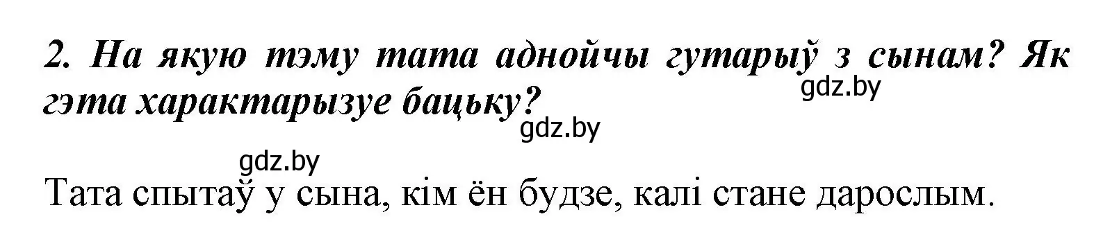 Решение номер 2 (страница 62) гдз по літаратурнаму чытанню 3 класс Жуковіч, учебник 2 часть