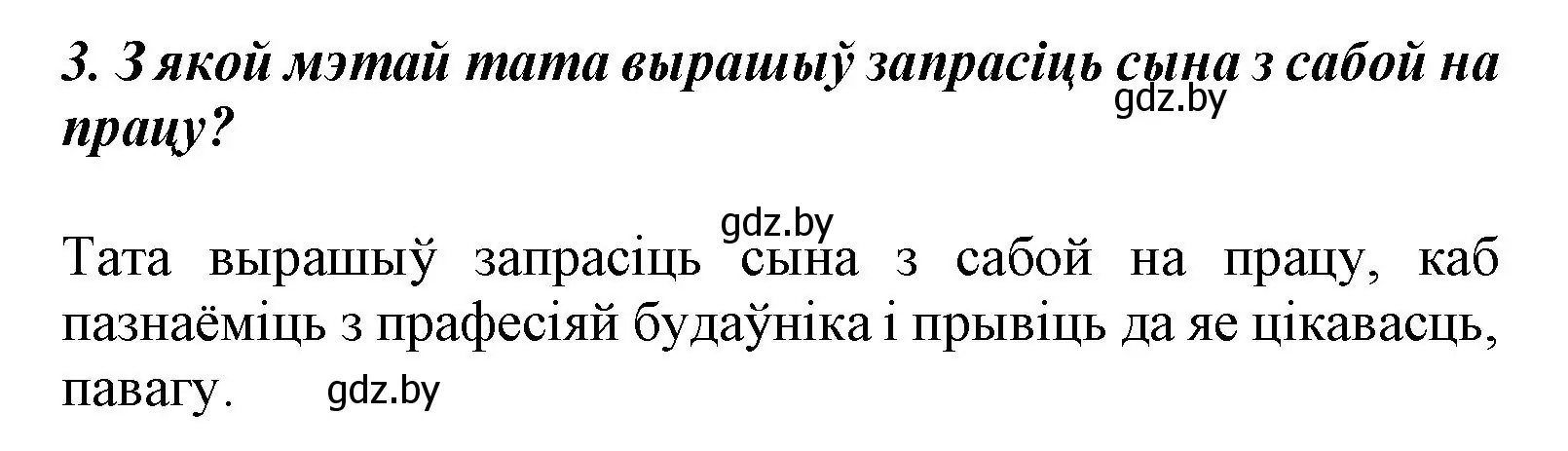 Решение номер 3 (страница 62) гдз по літаратурнаму чытанню 3 класс Жуковіч, учебник 2 часть