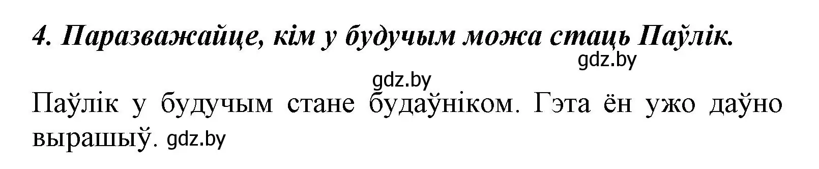 Решение номер 4 (страница 62) гдз по літаратурнаму чытанню 3 класс Жуковіч, учебник 2 часть