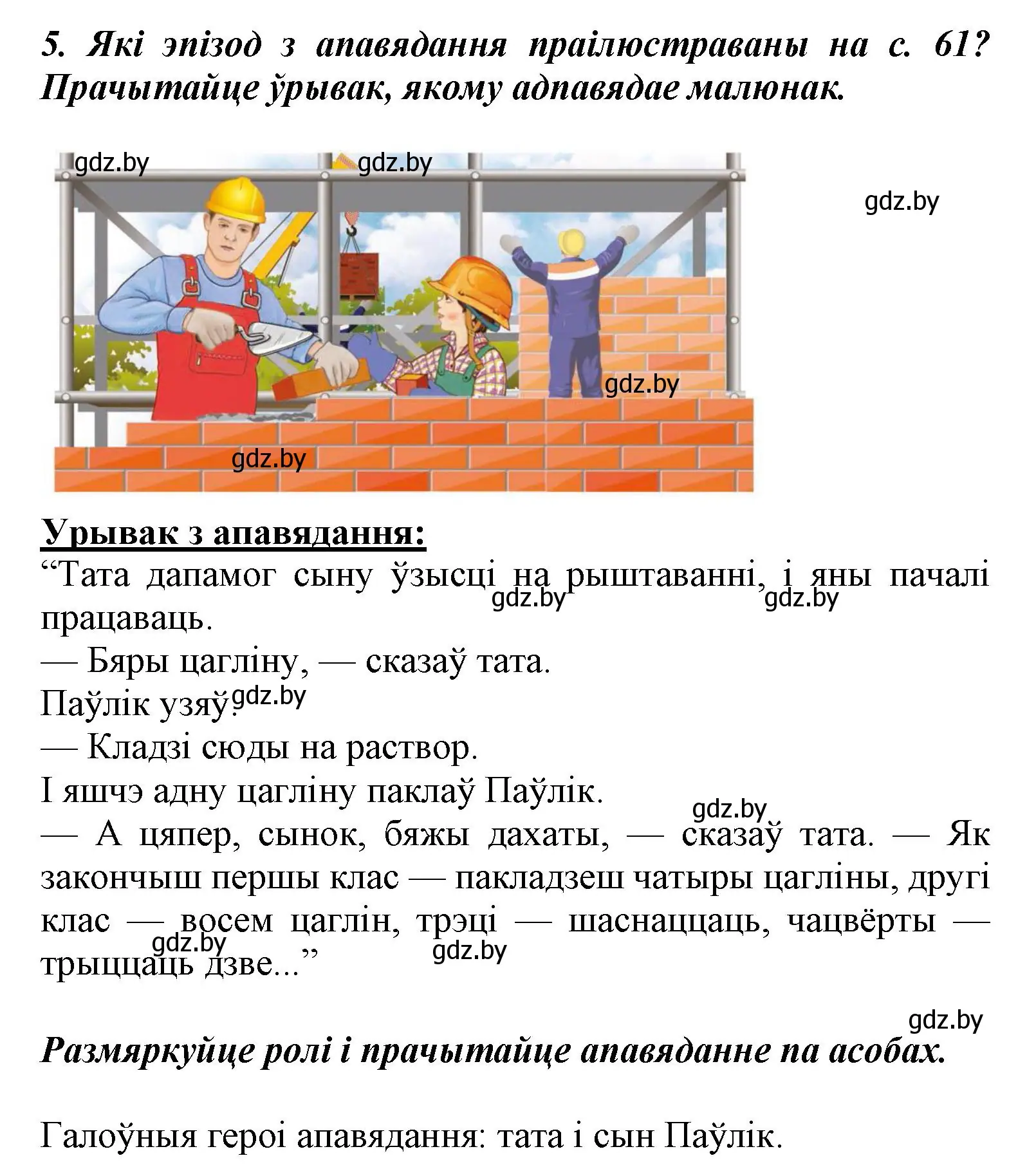 Решение номер 5 (страница 62) гдз по літаратурнаму чытанню 3 класс Жуковіч, учебник 2 часть